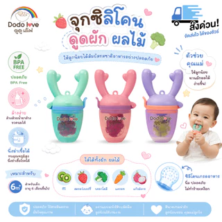 ส่งด่วน LitteBaby X DoDolove จุกซิลิโคน ดูดผักผลไม้ จุกนมหลอก จุกหลอกสำหรับเด็กหัดกัดกินผลไม้