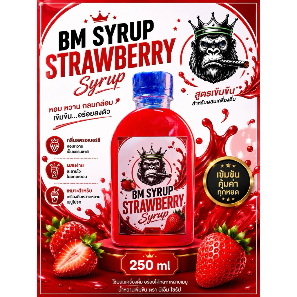 BM syrup น้ำเชื่อม สายเขียว กลิ่นสตรอเบอร์รี่ (ขนาด250ml)