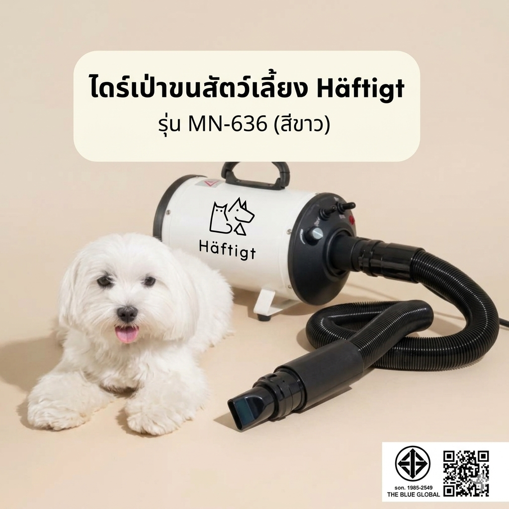 ไดร์เป่าขนสุนัข ขนแมว ขนหมา เครื่องเป่าขนสุนัข สัตว์เลี้ยง เสียงเงียบกว่าไดร์คน รุ่น MN-636 สีขาว |Haftigt
