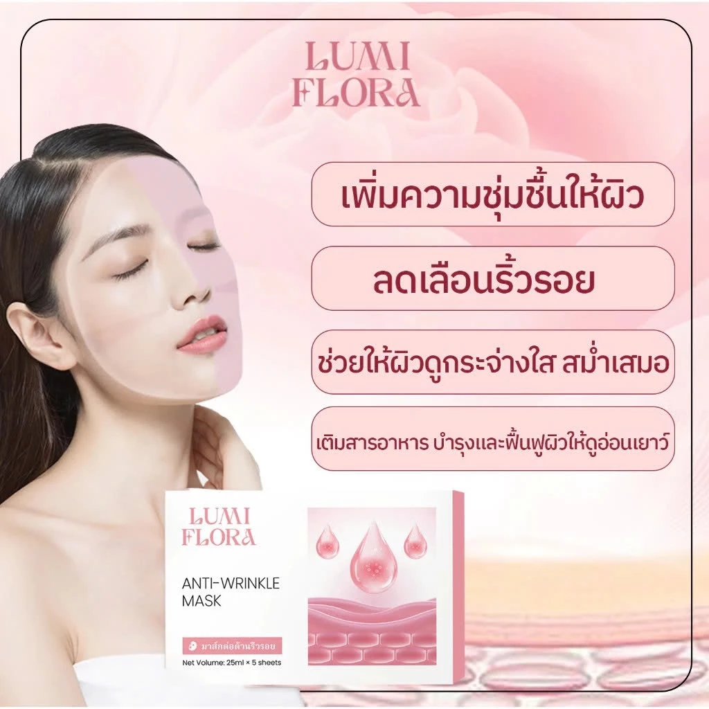 Lumi Flora - มาส์กเติมความชุ่มชื้น ปลอบประโลม ฟื้นฟู และบำรุงผิว