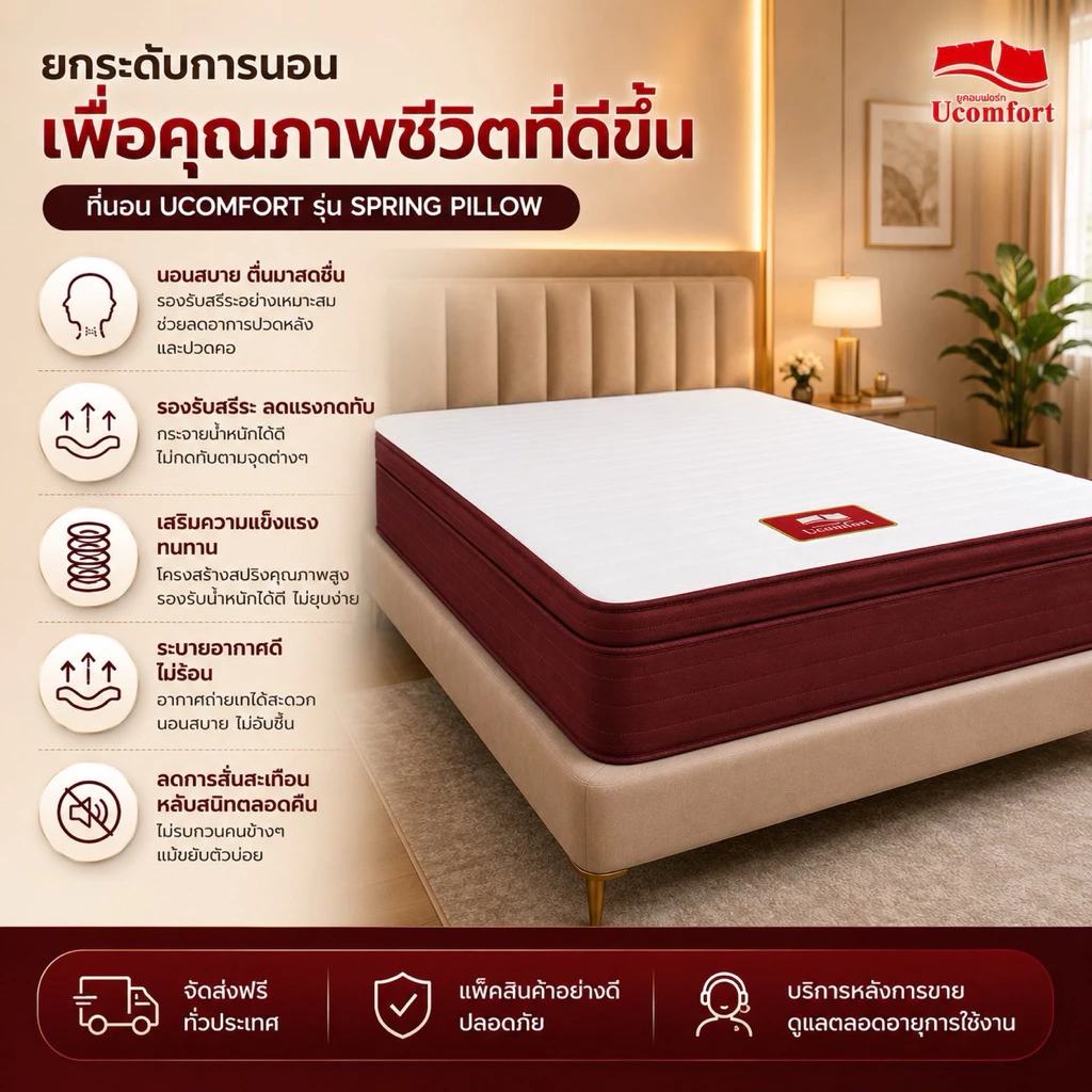 UCOMFORT ที่นอนรุ่น Spring Pillow on Top Latex thumbnail 6
