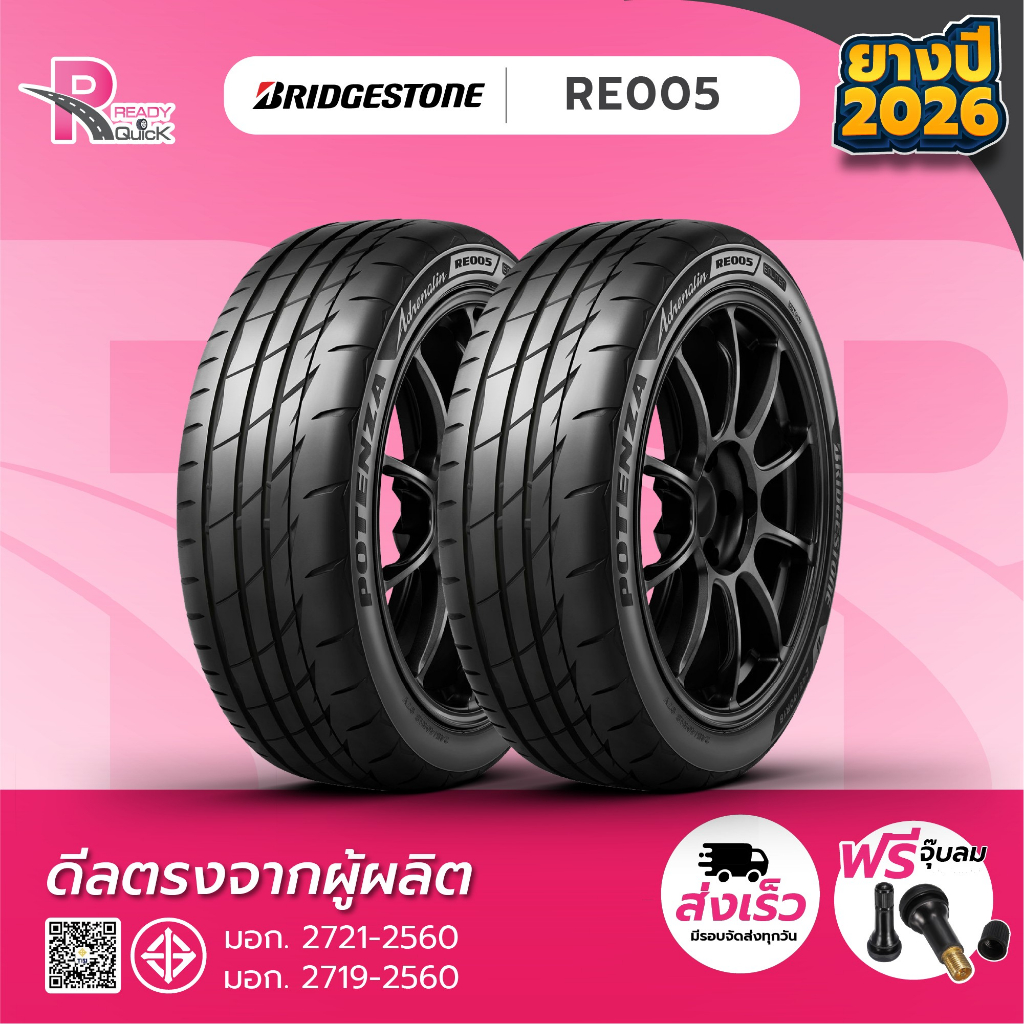 Bridgestone225/45R18ยางรถยนต์ขอบ18 รุ่นRE005 (จำนวน 2 เส้น)ยางใหม่ปี 26 เแถมฟรีจุ๊ปลม บริดสโตน