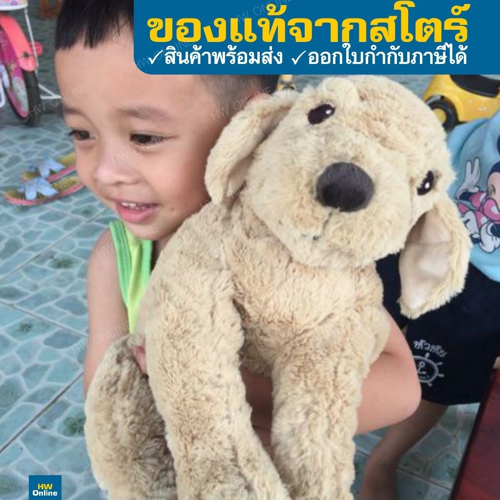 [พร้อมส่ง] IKEA ตุ๊กตา หมา โกลเด้น อิเกีย สุนัข GOSIG GOLDEN BRUNBJÖRN บรูนบยอร์น ตุ๊กตาหมี หมี