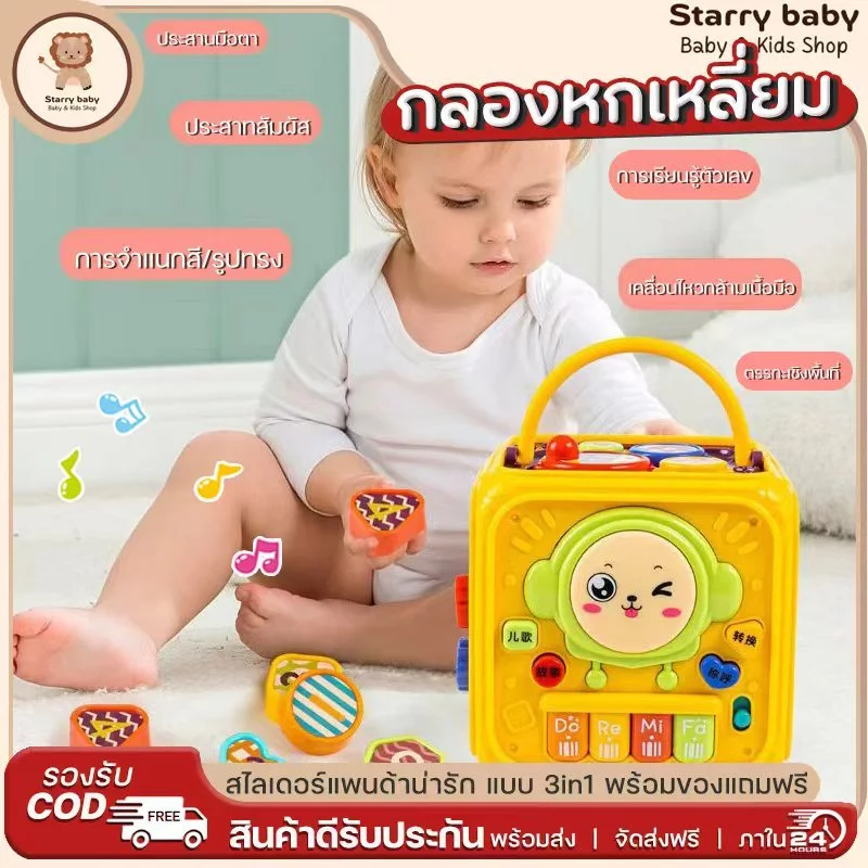 COD ส่งจากกรุงเทพฯ /กล่องกิจกรรม 6 ด้าน กลองปรบมืออเนกประสงค์ การฝึกนิ้ว ของเล่นเด็ก ของเล่นเพื่อการศึกษา size:12*12*12