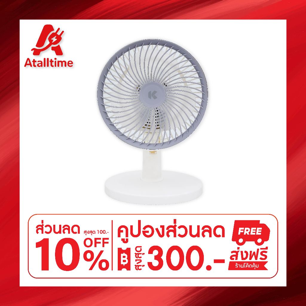 พัดลมตั้งโต๊ะ ขนาดเล็ก Kashiwa พัดลมไฟฟ้า รุ่น TF-8 ขนาด 8 นิ้ว ลมแรง ปรับได้ 3 ระดับ