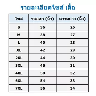 เสื้อยืด คอเต่า - เนื้อผ้า TK แขนยาว มีซับใน หัวไหล่กับข้อศอก ( เสื้อเปล่า )