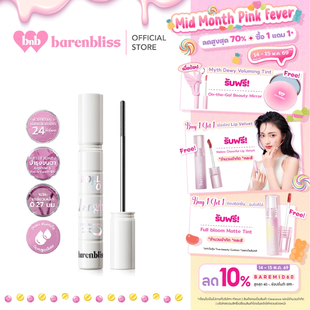 bnb barenbliss Roll To Length Steel Mascara มาสคร่าพร้อมบำรุงขนตา ยิ่งปัดยิ่งยาว ไม่แพนด้า กันน้ำ กันเหงือ ติดทน – โปรปัง
