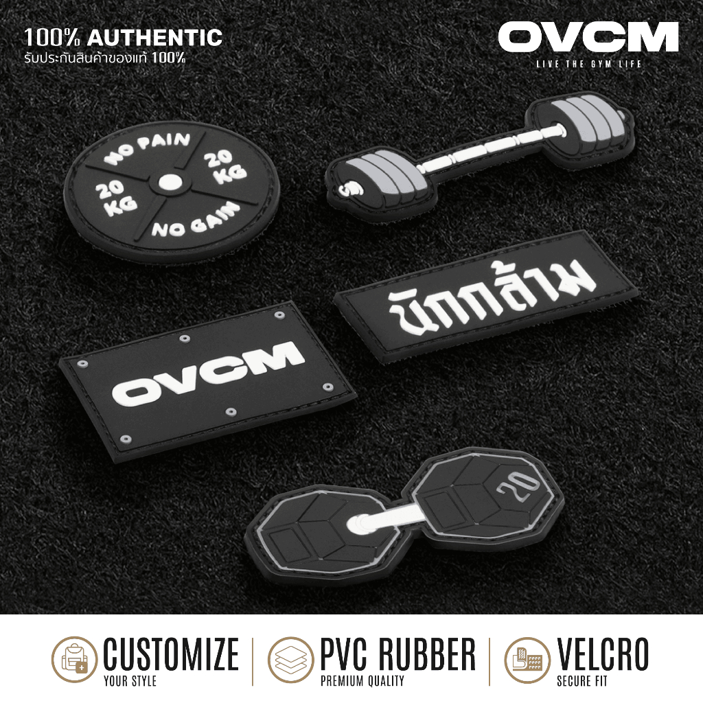 OVCM แพทช์ติดกระเป๋า Series GYM LIFESTYLE (แพทช์ตีนตุ๊กแก)