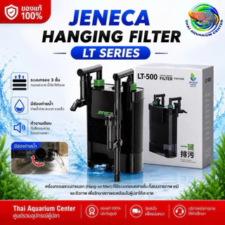 JENECA LT Series เครื่องกรองแขวนนอก กรองเงียบ ระบบหลายชั้น กรองใส่วัสดุได้เยอะ LT-300 / LT-400 / LT-500 / LT-600
