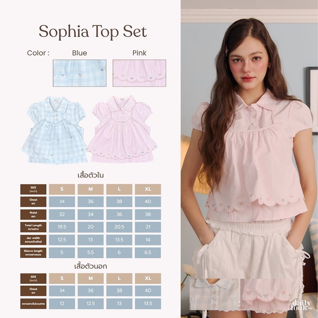 DAILYLOOK.SM --- Sophia top set เซ็ทเสื้อเชิ้ตแขนตุ๊กตา ดีเทลสุดคิ้วท์ปักลายดอกกุหลาบ