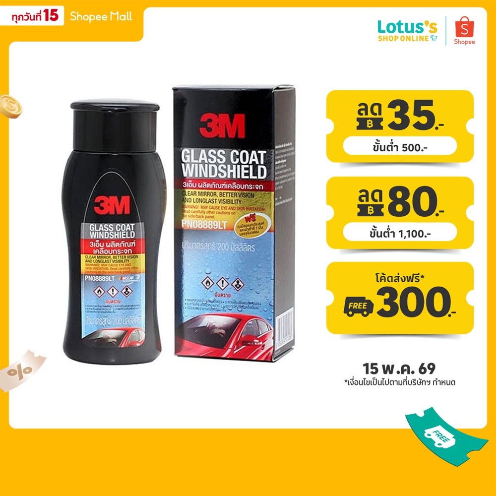 3เอ็ม ผลิตภัณฑ์ เคลือบกระจกกันหยดน้ำ 200 มล. 3M GLASS COATER WINDSHIELD 200 ML.