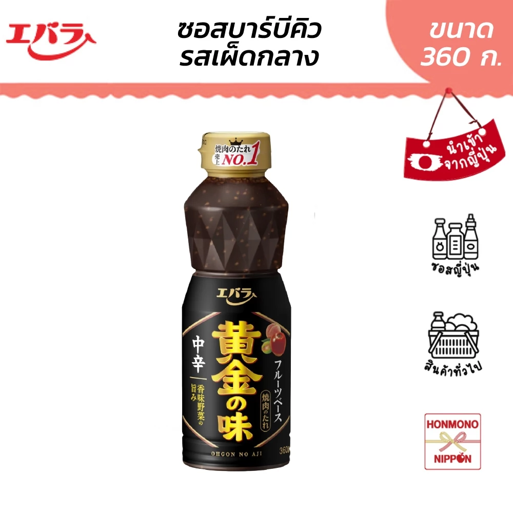 เอบาระ ซอสบาร์บีคิว (สูตรเผ็ดกลาง) ขนาด 360 กรัม - BBQ Sauce Ohgon No Aji Chukara
