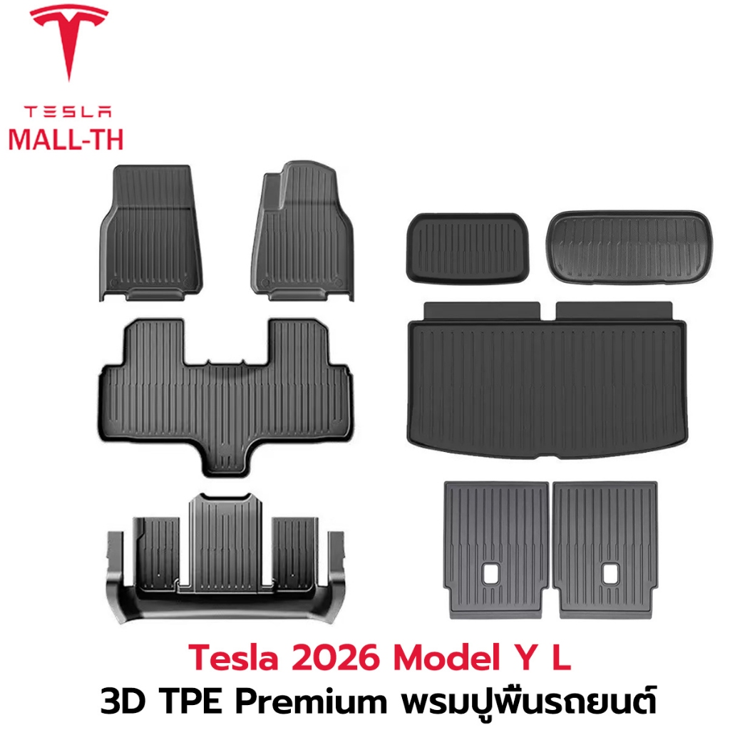 【Set 8】2026 Tesla Model Y L 3D พรมรถยนต์พรมปูพื้น TPE สำหรับ กันลื่นทนต่อการสึกหรอ หนา กันน้ำกันเปื้อน