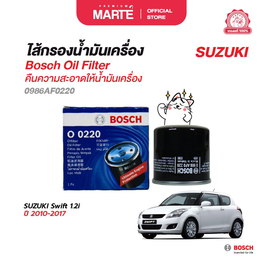 BOSCH ไส้กรองน้ำมันเครื่อง SUZUKI (0220) ซูซูกิ Ertiga 1.4 2010-2014