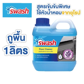SWASH Floor Cleaner 1000 ml. สวอช น้ำยาทำความสะอาดพื้น 1 ลิตร