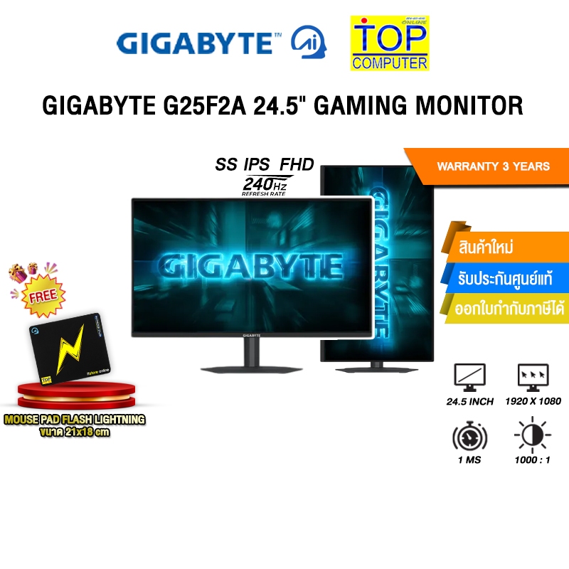 GIGABYTE G25F2A 24.5" GAMING MONITOR (SS IPS FHD 240Hz)/ประกัน 3 Years
