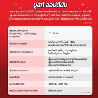 Boost Optimum เนสท์เล่ บูสท์ ออปติมัม Boost Care เนสท์เล่ บูสท์ แคร์ ขนาด 800 กรัม