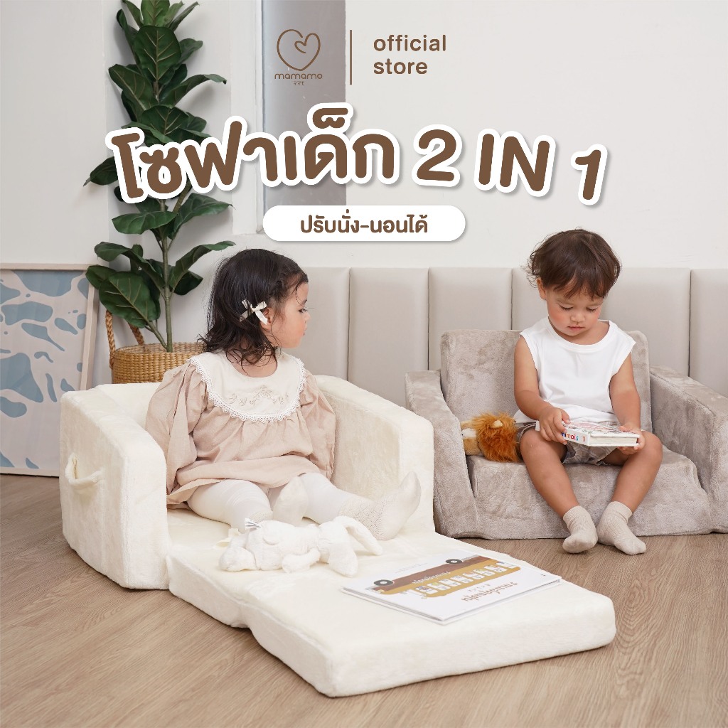 Mamamo โซฟาเด็กพับได้ เก้าอี้เด็ก Kids Folding Sofa มี 3 สี กางง่าย พับเก็บสะดวก สำหรับทำกิจกรรมต่าง ๆ
