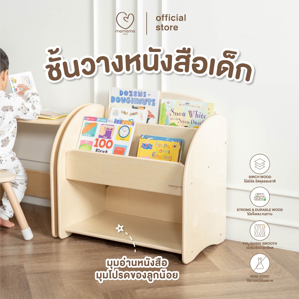 Mamamo ชั้นวางหนังสือเด็ก ชั้นวางหนังสือ เฟอร์นิเจอร์สำหรับเด็ก วัสดุไม้เบิร์ช ดีไซน์โค้งมน ปลอดภัยต่อลูกน้อย