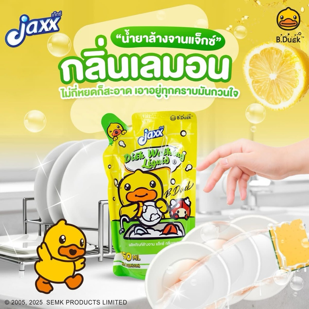 1 ถุงเติม Jaxx น้ำยาล้างจาน (กลิ่นเลม่อน) ปริมาณ 150 ml.