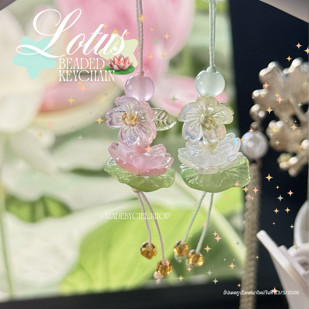 [สินค้าพร้อมส่ง] พวงกุญแจเชือกเทียนลูกปัด ที่ห้อยโทรศัพท์ ดอกบัวบาน 🪷🩷🤍