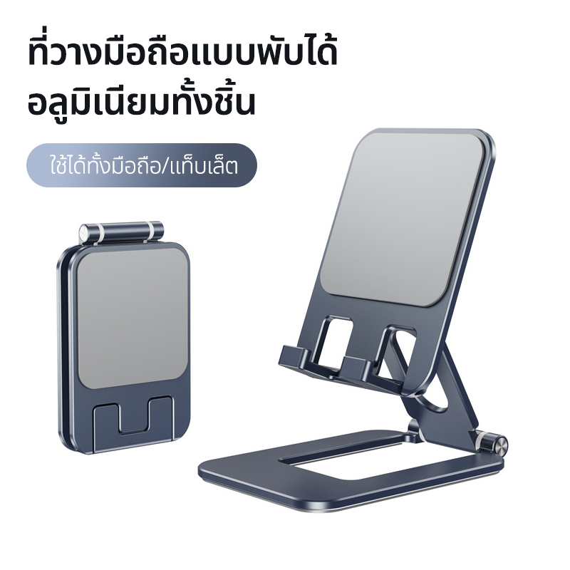 ที่ตั้งโทรศัพท์มือถือ อลูมิเนียมเกรดอากาศยาน ที่วางโทรศัพท์ พับเก็บได้ ที่วางโทรศัพท์มือถือ สำหรับมือถือ/แท็บเล็ต