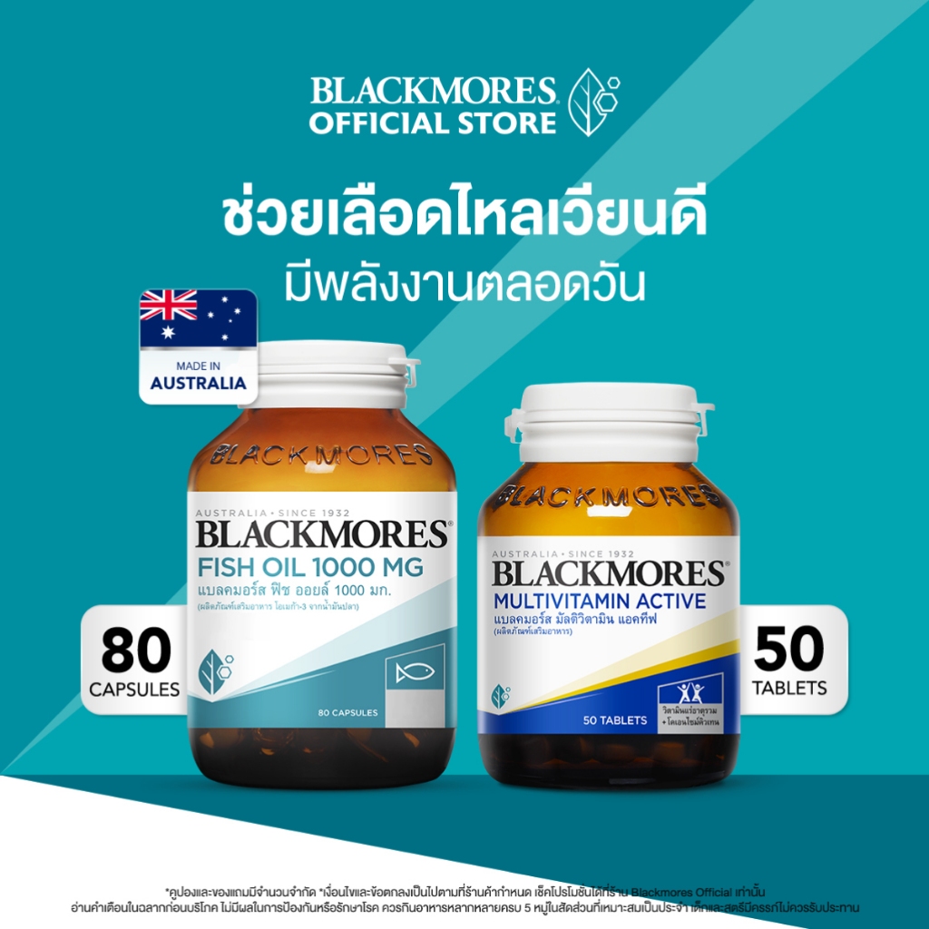 (Pack 2 ชิ้น) Fish Oil 1000mg (80 เม็ด)  +  Multivitamin Active (50 เม็ด)