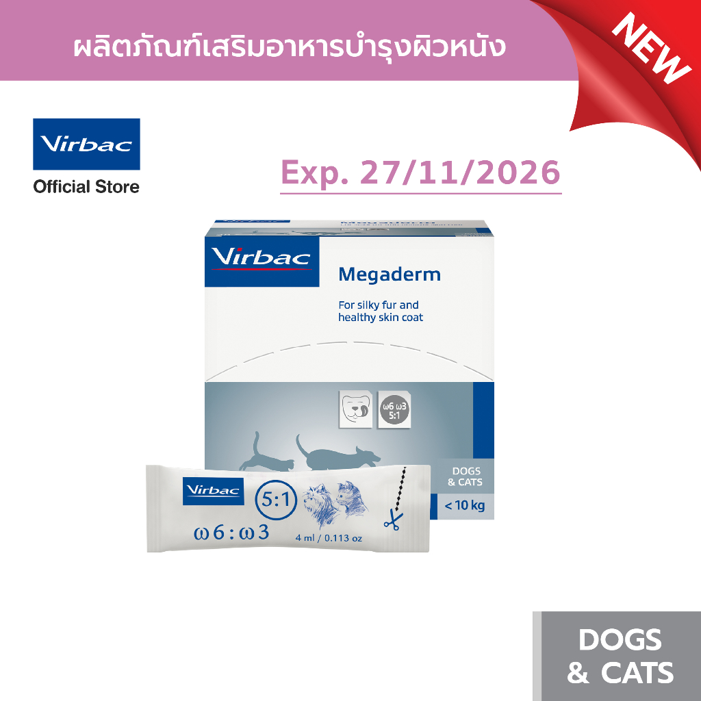 Virbac เมกาเดิร์ม ผลิตภัณฑ์อาหารเสริมบำรุงผิวหนังและขน โอเมก้า 6 : โอเมก้า 3 สำหรับสุนัข และแมว น้ำหนักไม่เกิน 10 กก.