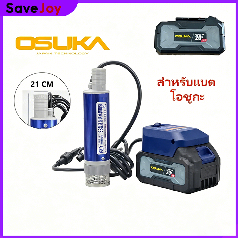 OSUKA ปั๊มถ่ายใต้น้ํา สําหรับน้ํา น้ํามัน & ดีเซล – 40-60ล/นาที ไร้สายสําหรับแบตเตอรี่ ดู/ได 21โวลต์ ไม่มีแบตเตอรี่