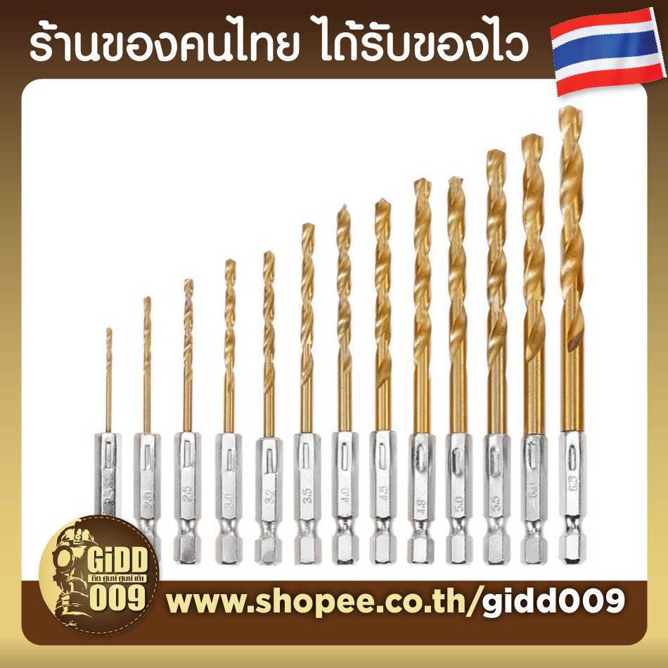 ดอกสว่าน 6 เหลี่ยม ขนาด 1/4 นิ้ว สองหุน Hex 1/4" มีดอกให้เลือก 13 ขนาด