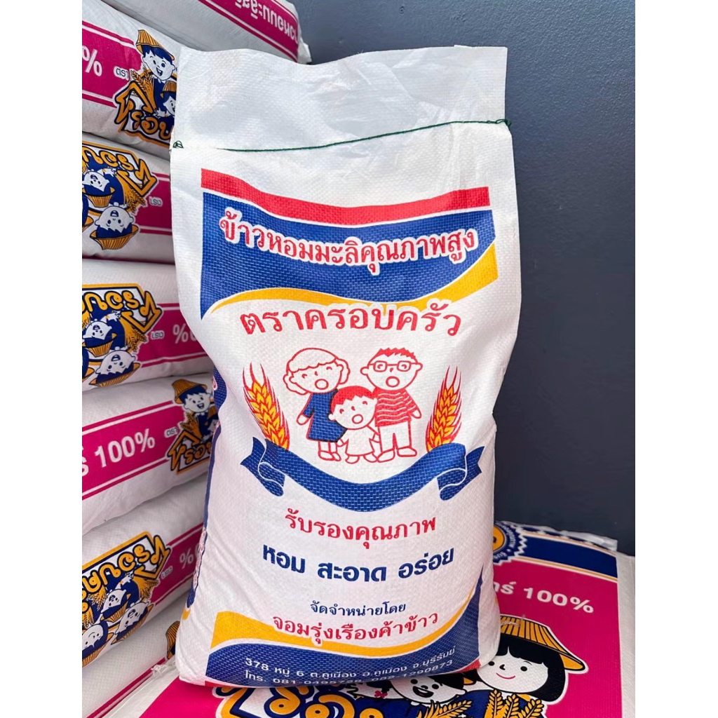 (ครอบครัวน้ำเงิน) ข้าวหอมมะลิสุรินทร์ 10 กิโล ข้าวใหม่นาปี เม็ดสวย