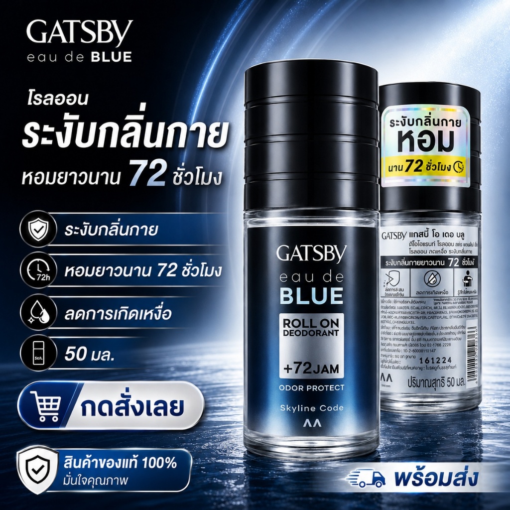 GATSBY Eau de Blue Roll-On Deodorant – Skyline Code 50ml  โรลออนระงับกลิ่นกาย กลิ่น Skyline Code