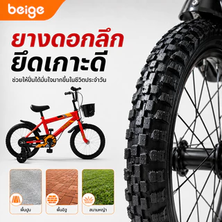 Beige จักรยานเด็ก 12/16 นิ้ว ล้อยางเติมลม สำหรับอายุ 2-8 ปี พร้อมล้อเสริมและตะกร้า