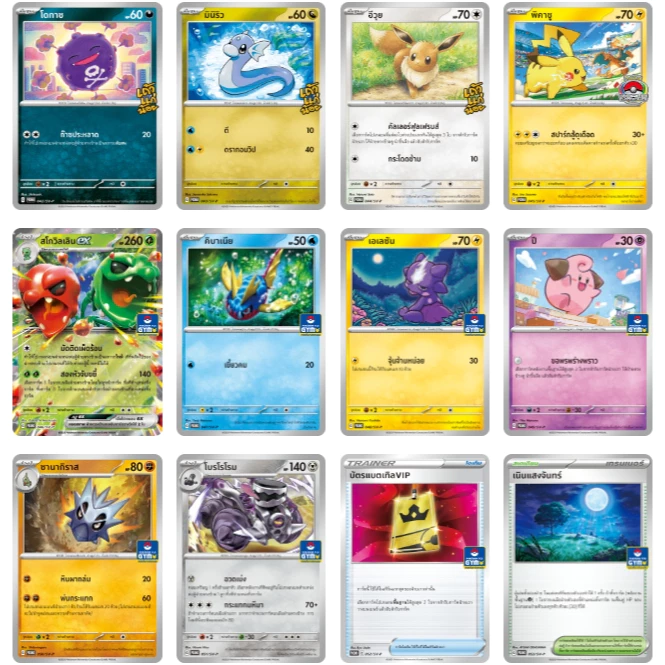 Card Promo การ์ดโปรโม Pokemon Card Game การ์ดโปเกมอน ภาษาไทย thumbnail 5