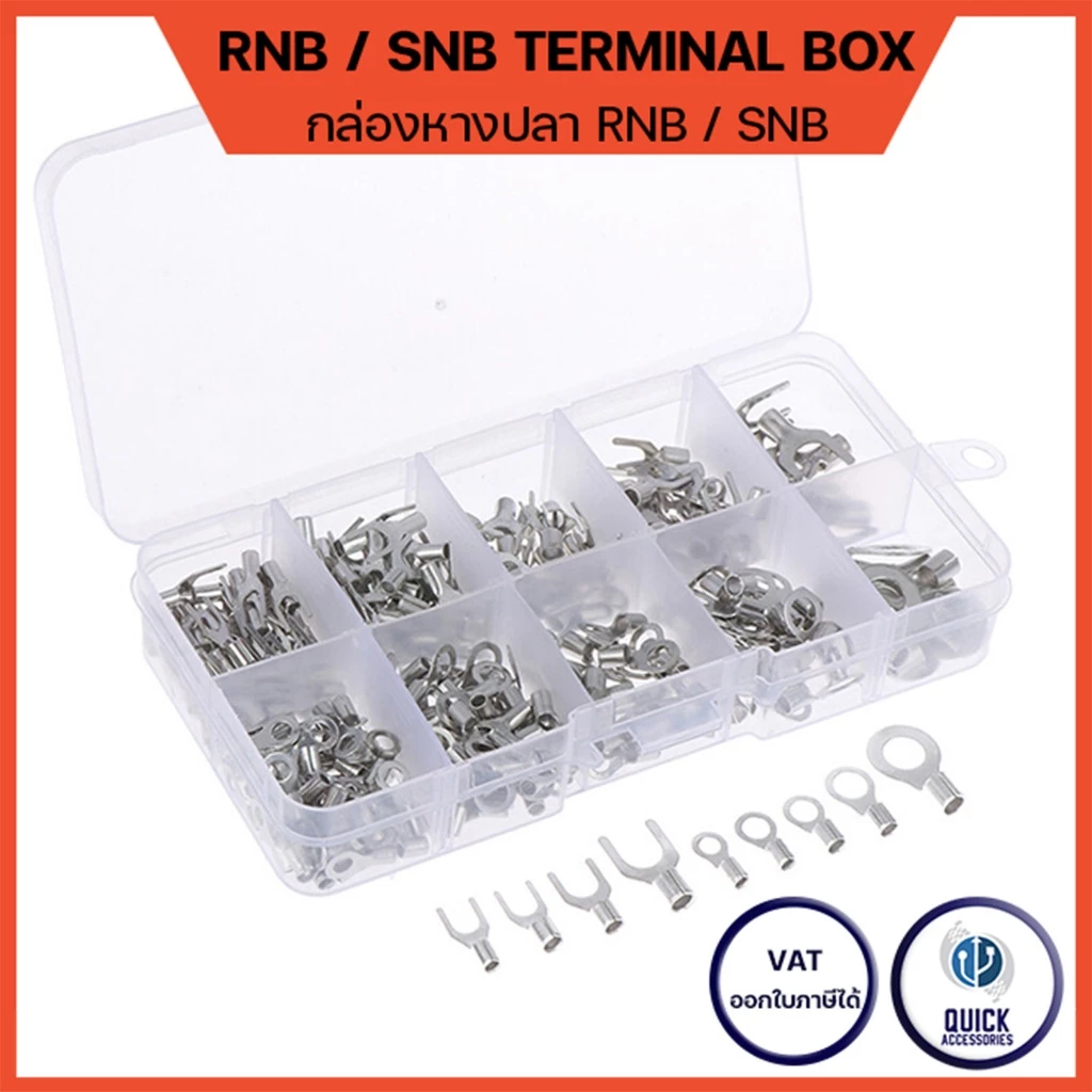 กล่องรวมหางปลา SNB RNB หางปลาแฉก หางปลากลม หางปลาเปลือย ขเชื่อมต่อสายไฟ ทองแดง 100% (320ชิ้น/กล่อง)