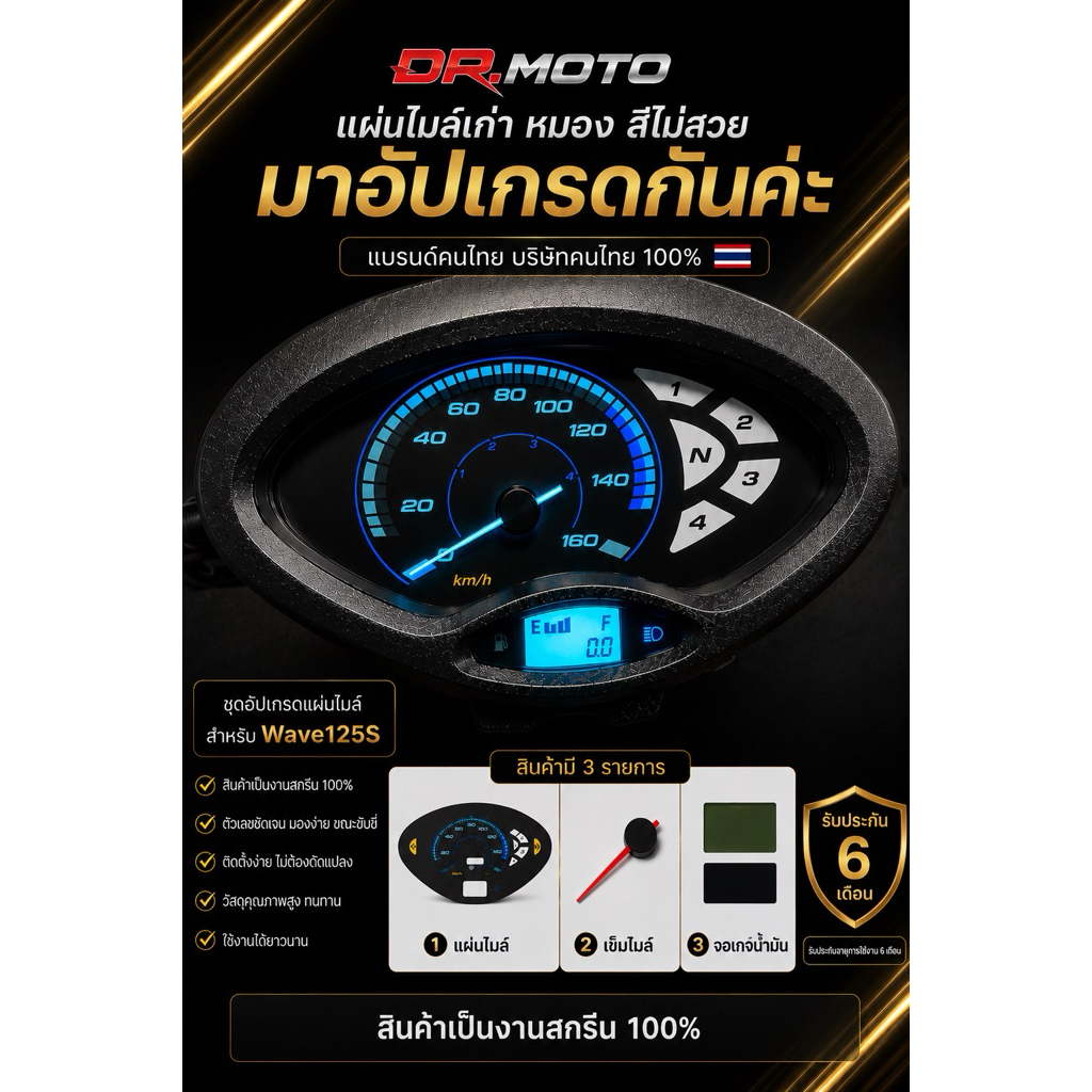 ชุดอัพเกรดแผ่นไมล์ Wave125S/Wave125i งานสกรีนแท้ 100% ราคาสุดคุ้ม!" (รายละเอียดด้านล่าง)