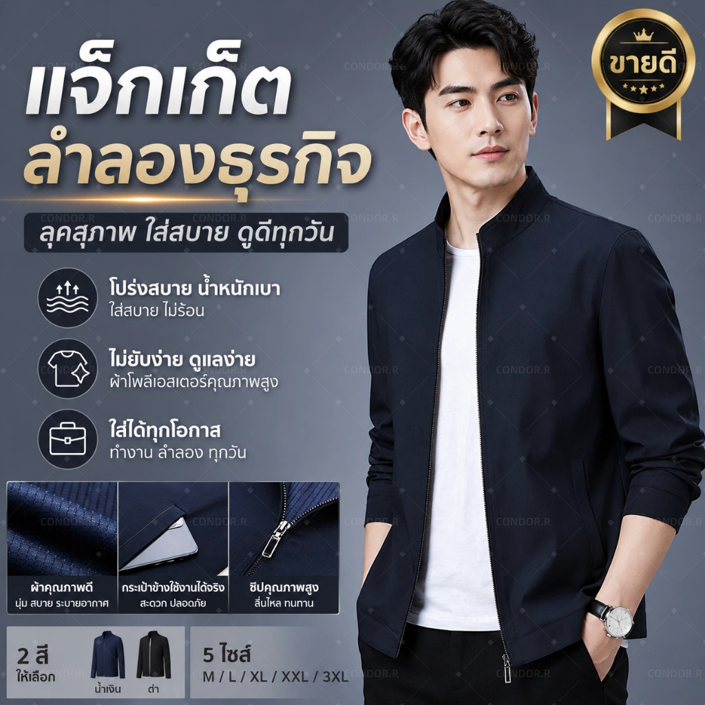 CONDOR.R เสื้อแจ็คเก็ตผู้ชายสไตล์ธุรกิจ ปกสูง ระบายอากาศได้ดี สีดำ น้ำเงิน ใส่ทำงาน-ไปเที่ยวได้