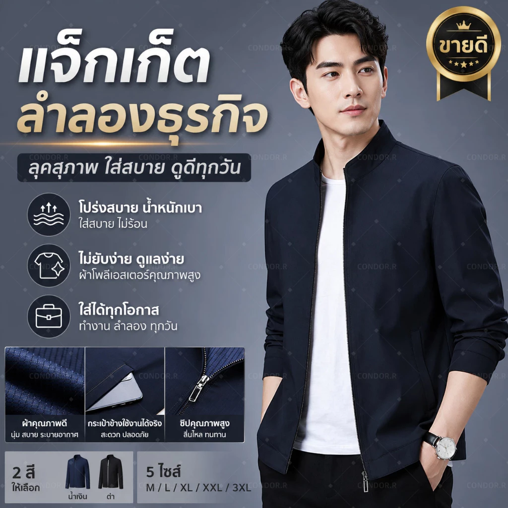 CONDOR.R เสื้อแจ็คเก็ตผู้ชายสไตล์ธุรกิจ ปกสูง ระบายอากาศได้ดี สีดำ น้ำเงิน ใส่ทำงาน-ไปเที่ยวได้