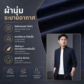 CONDOR.R เสื้อแจ็คเก็ตผู้ชายสไตล์ธุรกิจ ปกสูง ระบายอากาศได้ดี สีดำ น้ำเงิน ใส่ทำงาน-ไปเที่ยวได้