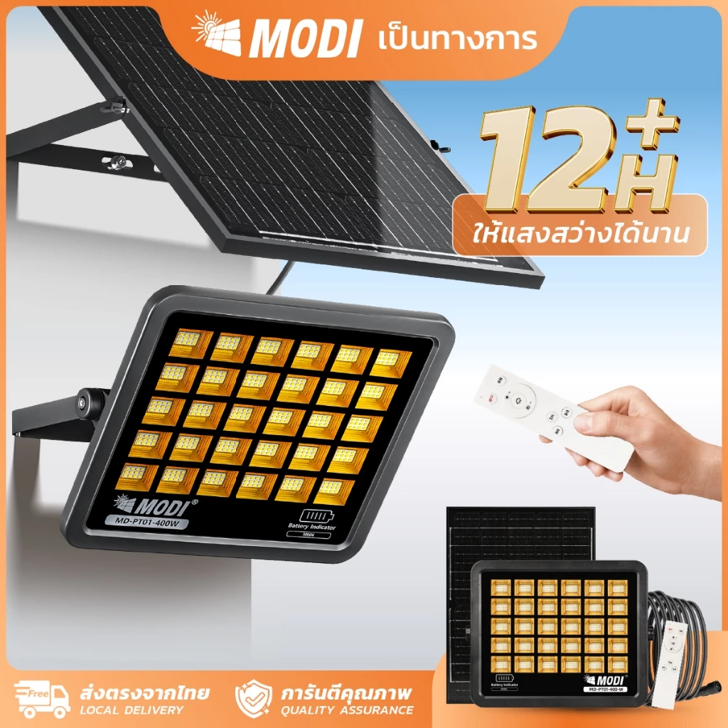 MODI ไฟสปอตไลท์โซล่าเซลล์ แสงเหลือง 50W200W300W400W IP65 ไฟพลังงานแสงอาทิตย์ solar light โซล่าเซลล์