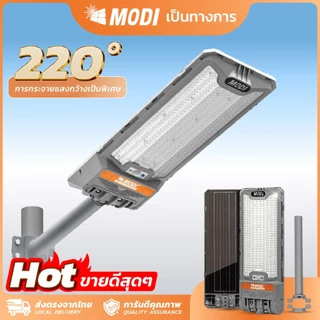 MODI ไฟถนนโซล่าเซลล์ 200W240W360W แสงขาว ระบบสว่างค้าง รีโมทคอนโทรล Solar street light กันน้ำIP65