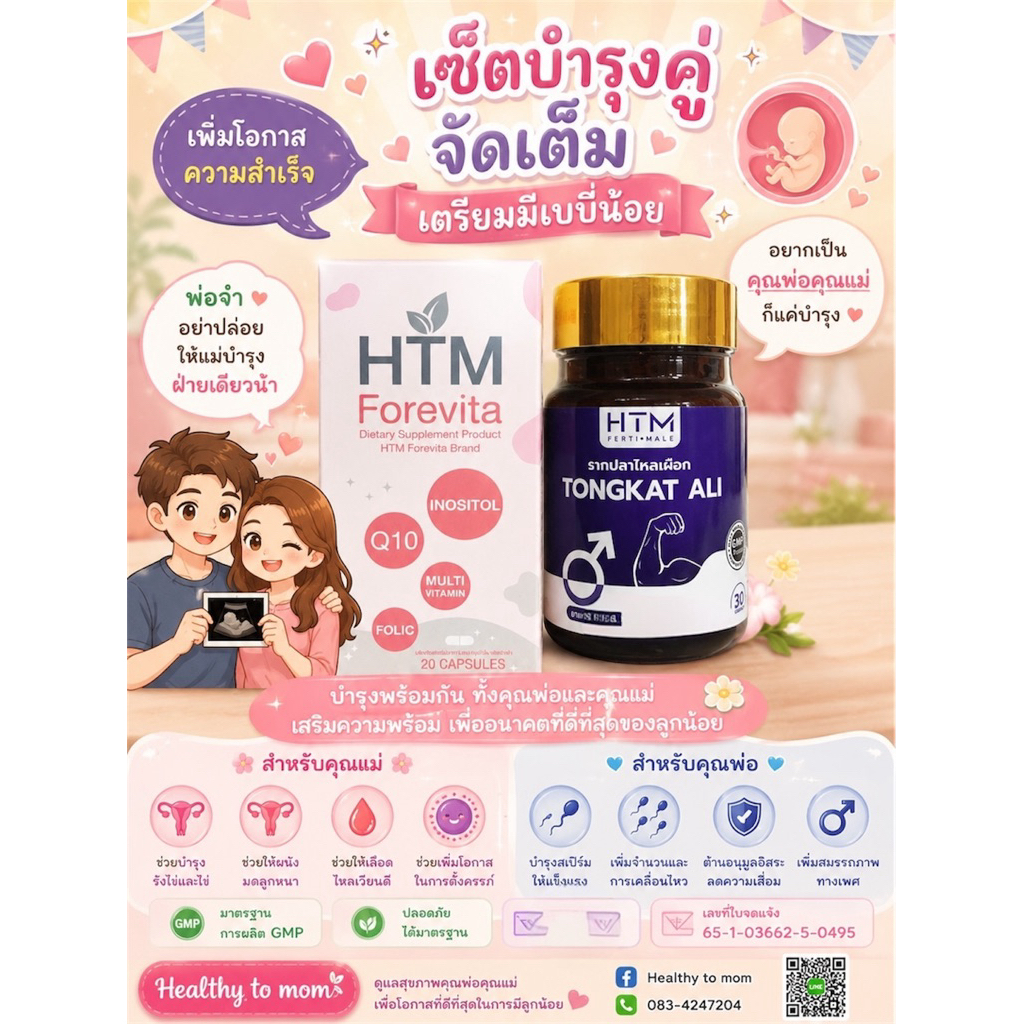 💊เซ็ตวิตามินบำรุงเตรียมตั้งครรภ์คู่ชาย-หญิง