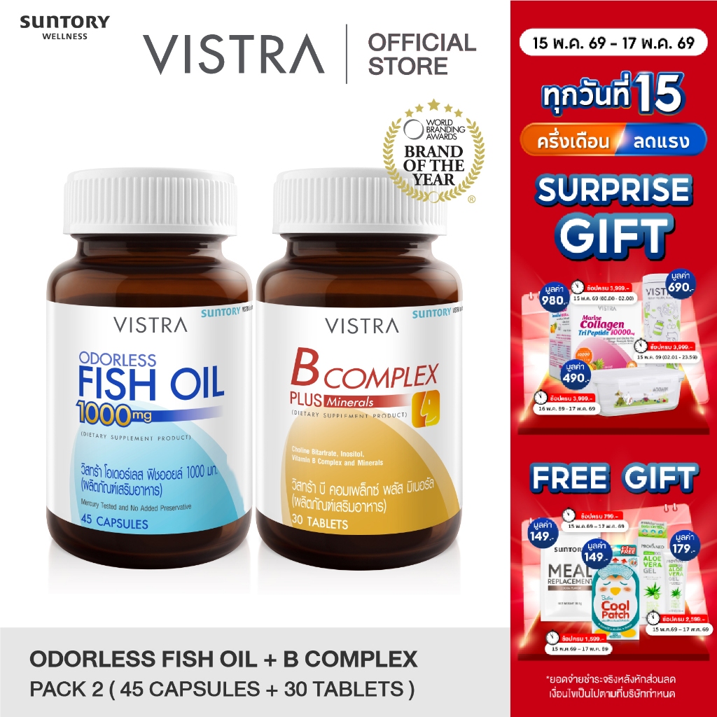 [วิตามินบีรวม +น้ำมันปลา] VISTRA B-Complex Plus Minerals (30 เม็ด) + VISTRA ODORLESS FISH OIL 1000 M
