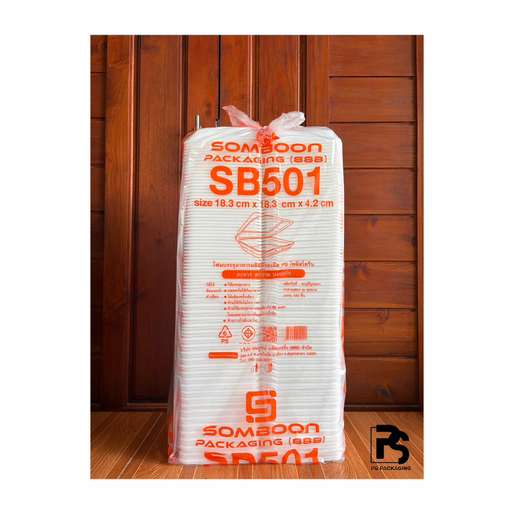 กล่องโฟมSB501 กล่องโฟมใส่ไก่ ใส่ข้าว ใส่ผลไม้ (500 ใบ) 5 หิ้ว