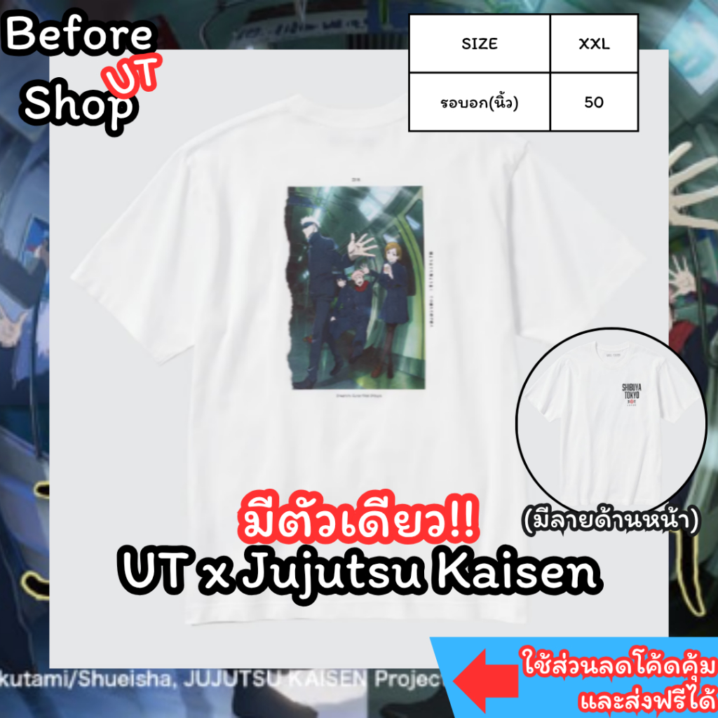 [พร้อมส่ง] Uniqlo Jujutsu Kaisen Season2 Shopญี่ปุ่น