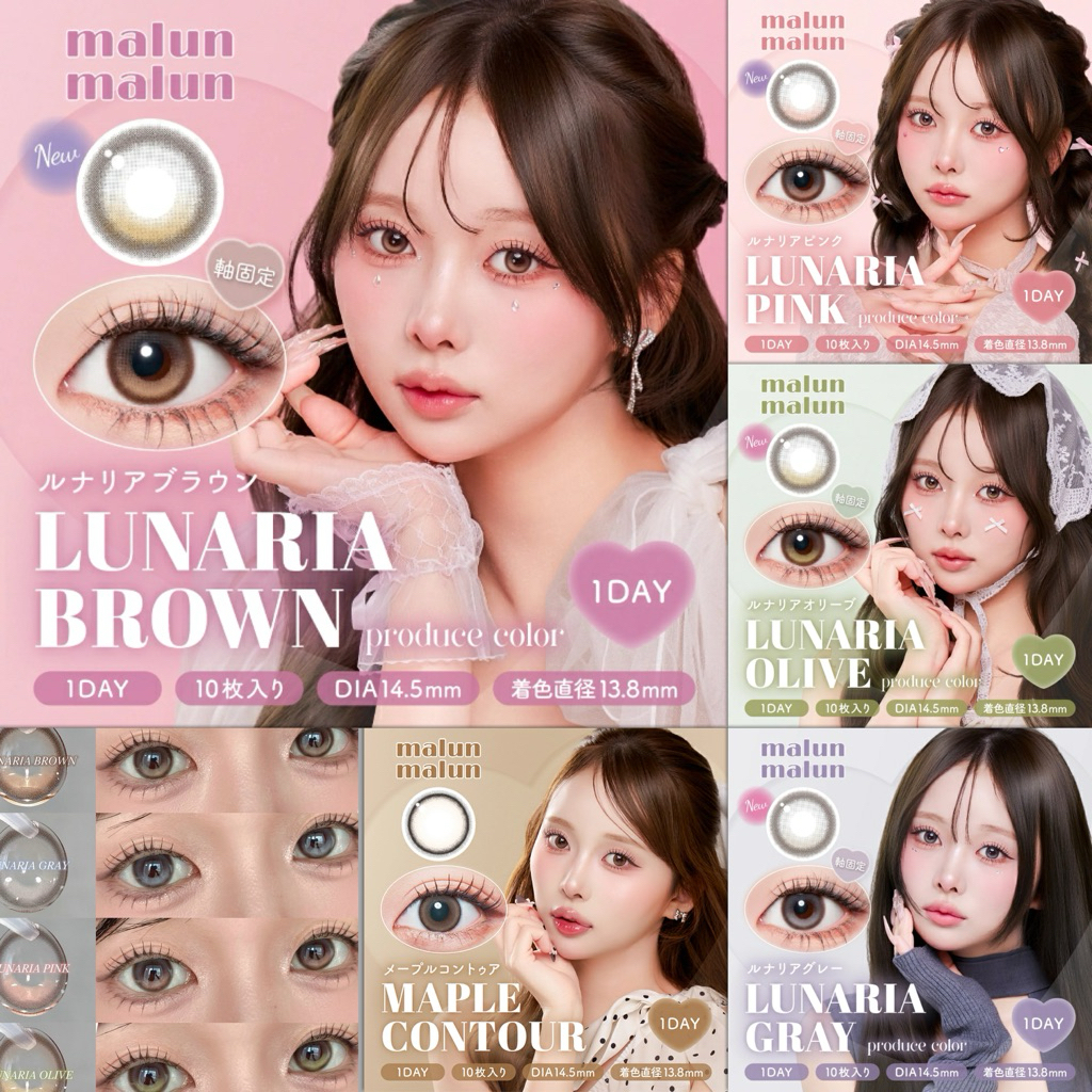 Malun Malun คอนแทคเลนส์ญี่ปุ่น แบบรายวันและรายเดือน สีใหม่ เลนส์ไม่หมุน