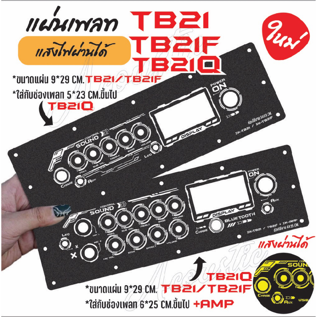 แผ่นเพลทไฟลำโพงบลูทูธ ZK-TB21/TB21F / TB21Q / ZK-TB21+AMP V2. สีดำยิงทราย แบบใหม่สุดแจ่ม