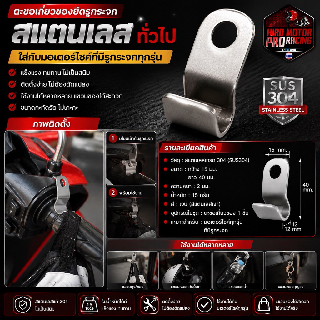 ตะขอเกี่ยวของยึดรูกระจกสแตนเลสทั่วไป ใส่กับมอเตอร์ไซค์ที่มีรูกระจกทุกรุ่น
