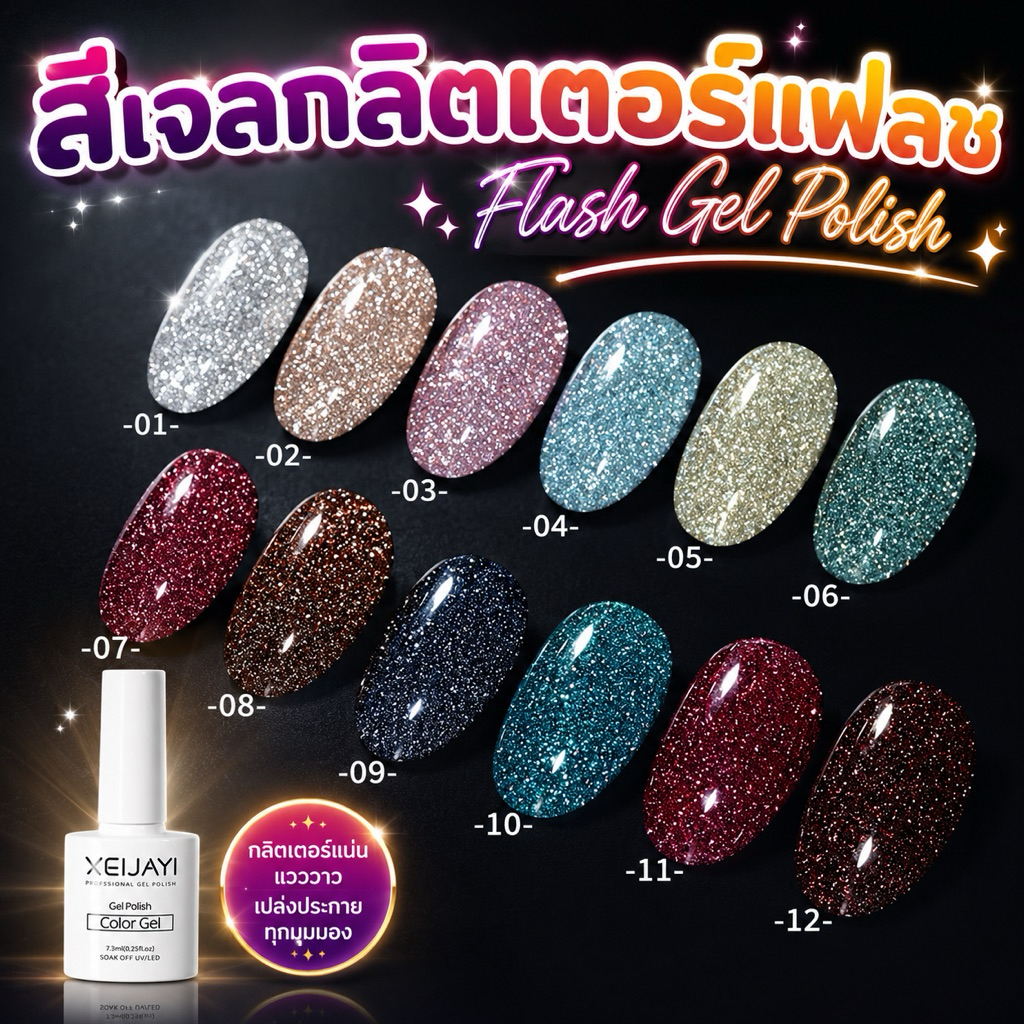 ✨พร้อมส่ง✨สีเจลเเฟรชออร่า กลิตเตอร์เเฟรช สีเจลยาทาเล็บออโรร่าเเฟรช