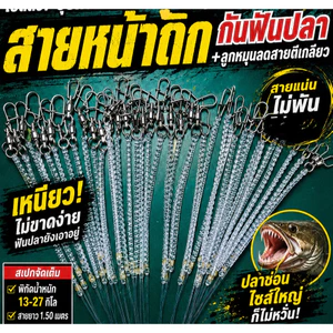 สายช็อคลีด สายหน้าถัก shock leader 1 เส้น ตกปลาช่อน ตกปลาชะโด สายหน้าถัก ยาว 1.50 เมตร